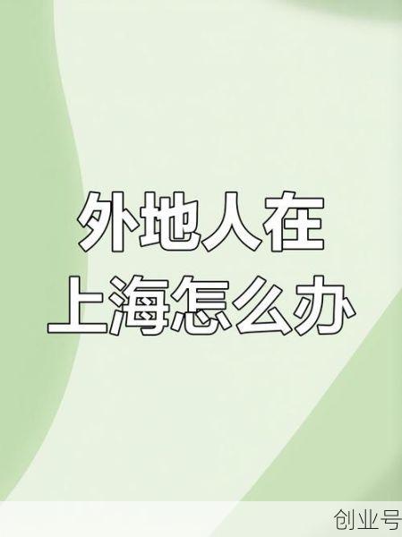 疫情上海走了多少外地人，外地人在上海生存有多难