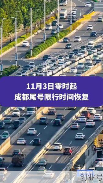 成都暂时取消尾号限行,成都限行尾号最新通知