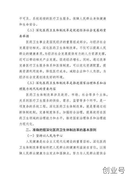 深化医药卫生体制改革,深化医药改革心得体会