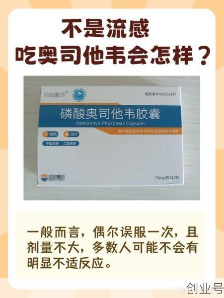 不确定是流感能吃奥司他韦，奥司他韦一旦吃了就不能停吗