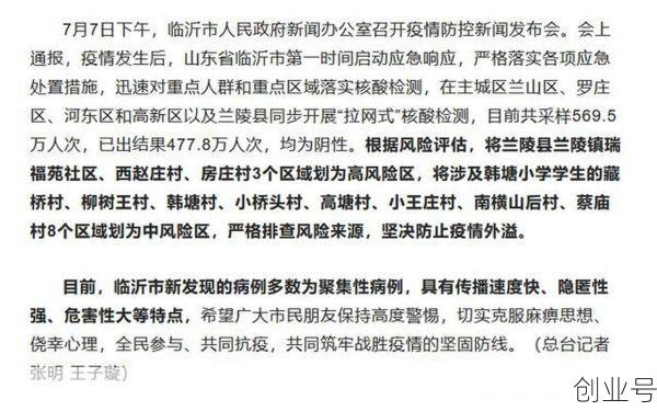山东临沂新增本土确诊2例，山东新增20例本土确诊