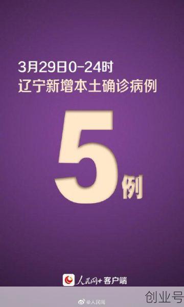 辽宁新增本土确诊5例，辽宁新增本土确诊详情