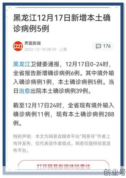 黑龙江新增43例确诊，黑龙江新增输入40例