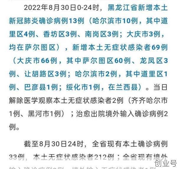 哈尔滨新增10例确诊，哈尔滨新增确诊多少例