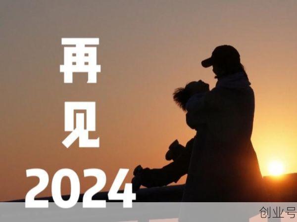 结束2023迎接2024，2023年将会发生什么事