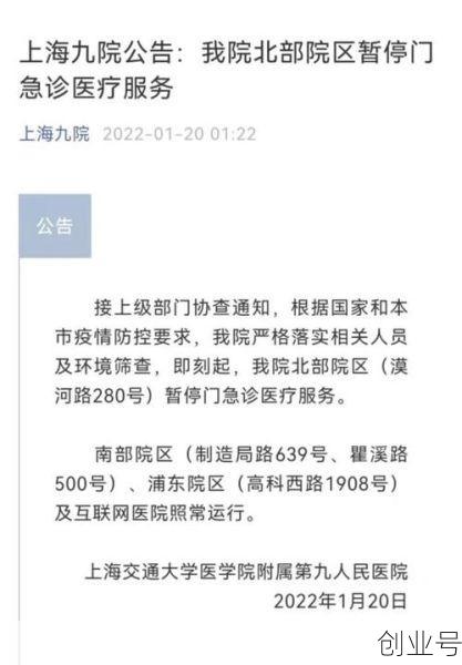 上海九院疫情最新通告，疫情最新通告