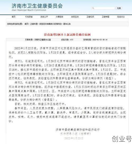 济南新增2例本土确诊病例，济南确诊病例