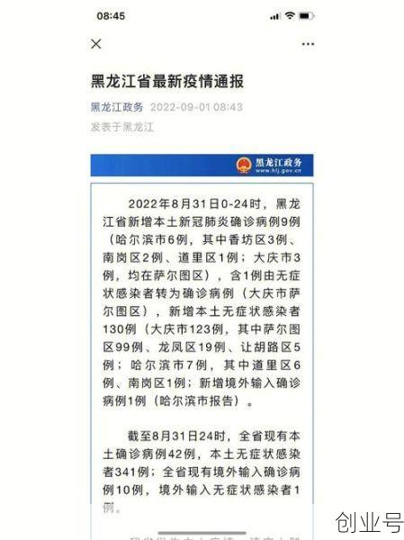 黑龙江大庆市新增1例确诊，黑龙江大庆新增确诊名单
