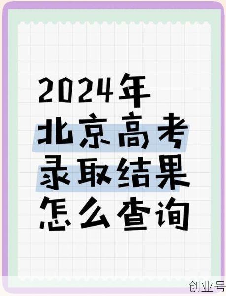 几号高考2023考几天,2023年北京高考时间