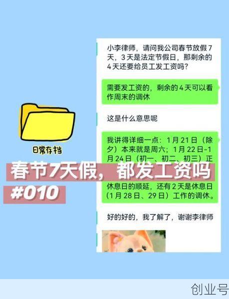 今年春节休七天上七天,春节放七天假有工资吗