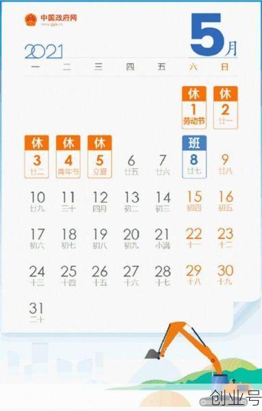 2021五一法定是1天还是3天(5.1法定假几天)