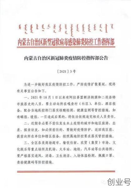 内蒙古疫情最新消息今天,内蒙病毒最新消息
