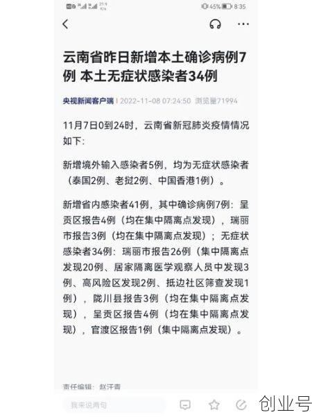 云南新增本土确诊2例，云南新增8本土确诊