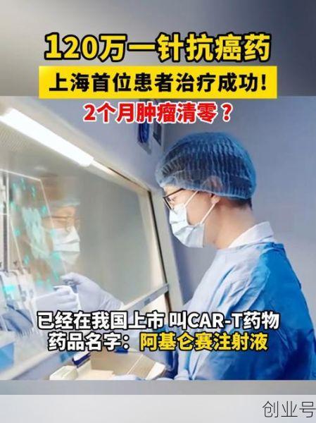 女子花21万打抗癌针，120万一针的抗癌针是真是假