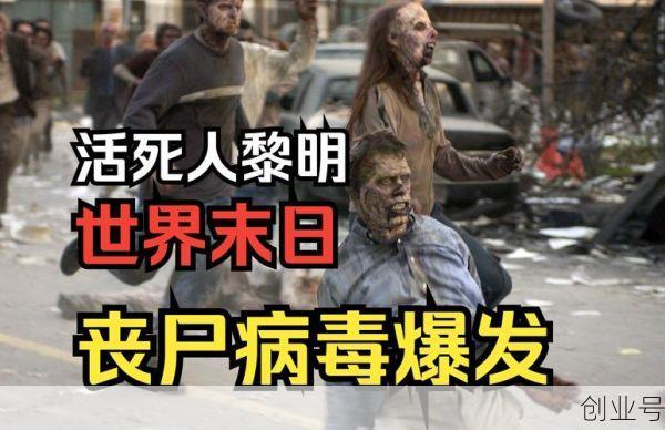 丧尸病毒有没有可能出现，丧尸病毒爆发的可能性