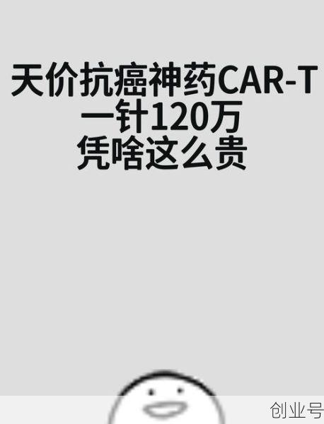 120万一针杀死癌细胞，抗癌神针120万是真的吗