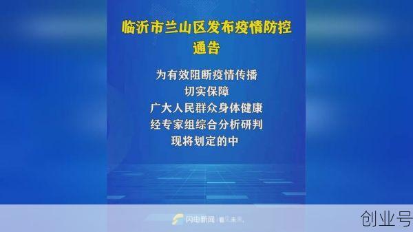 临沂兰山区最新疫情情况，山东临沂最新疫情最新消息一览表
