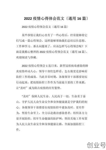中国疫情防控心得体会,疾病防控心得体会500字