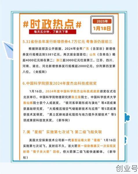 2024年最新时事新闻，2025时政热点新闻汇总