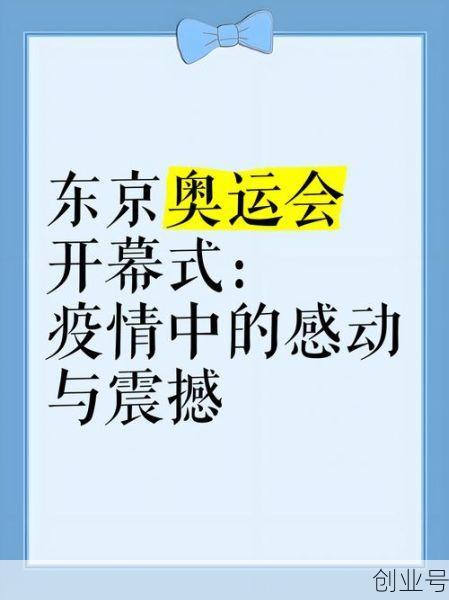 疫情下的奥运会如何举办，疫情下的东京奥运会