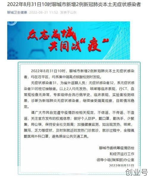 2020年聊城疫情整理，2020年疫情最新消息