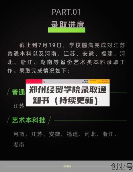 郑州财经学院疫情最新消息，郑州经贸学院有没关于疫情申报