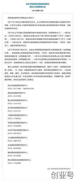 包头市疫情防控最新消息，包头疫情最新消息今天图