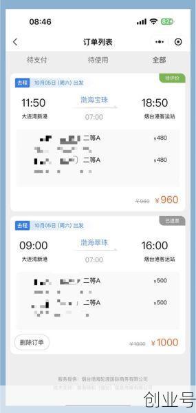 大连到烟台的船票时刻表，烟台到大连坐船几个小时