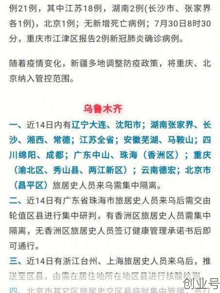 乌鲁木齐疫情最新公告，乌鲁木齐出行最新规定
