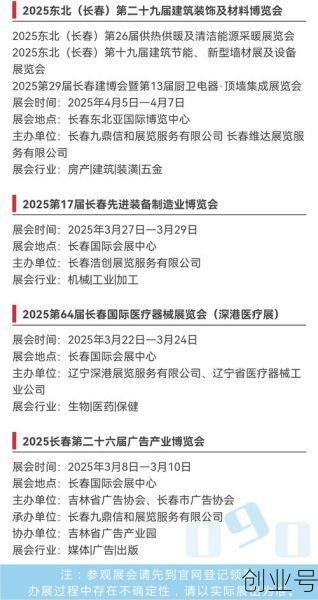 2022长春  78天，2024年长春展会时间表
