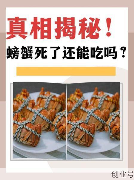 我吃了6个死螃蟹会死吗，吃了3个死了10几个小时的螃蟹