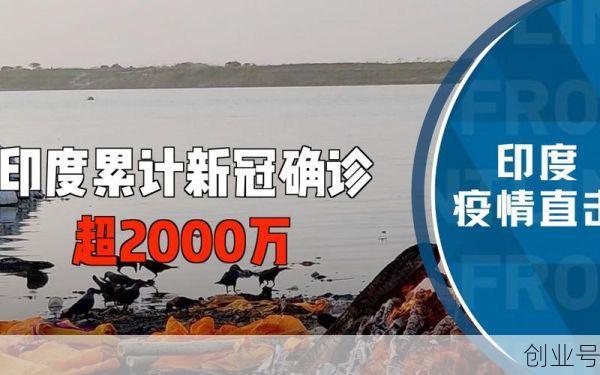 印度国新冠疫情最新消息，山东疫情最新消息