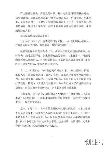 疫情志愿者个人主要事迹，疫情志愿者事迹100字