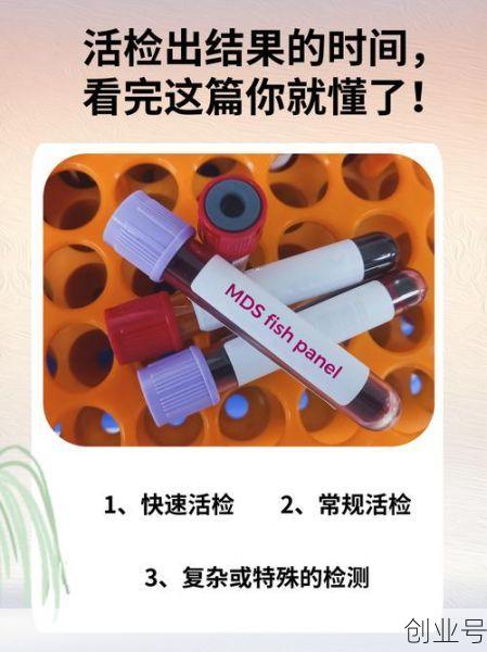 十人混检一般多久出结果，活检多久出结果