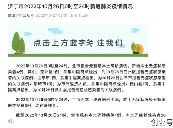 济宁疫情最新消息情况，疫情最新情况