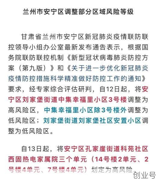 甘肃兰州今天疫情消息，甘肃兰州疫情最新情况