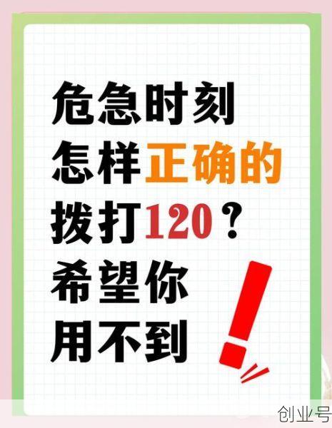 120是什么电话号码，120是什么紧急电话