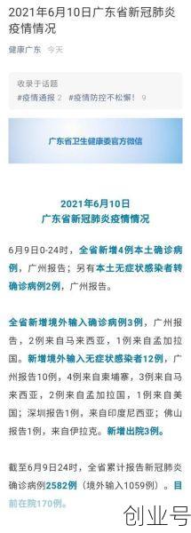 最近广州疫情最新消息，广东疫情最新今天
