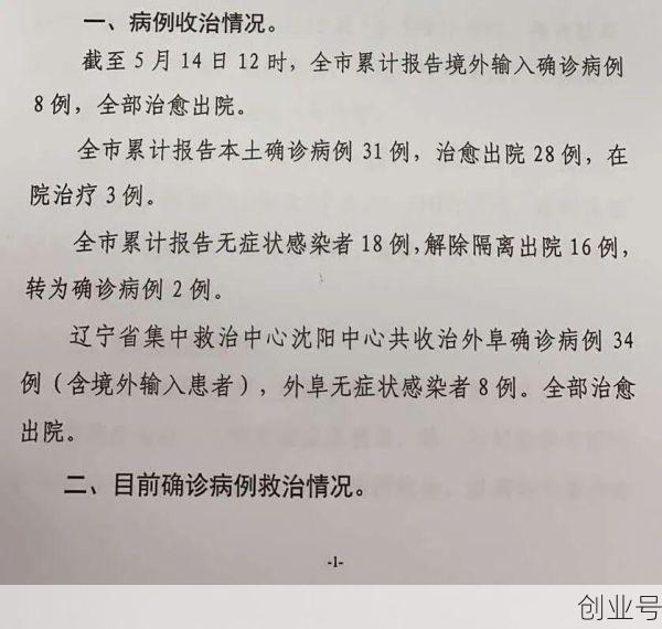 沈阳新增3例本土确诊病例，沈阳有确诊病例吗
