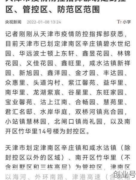 天津新增封控管控防范区，封控区 管控区 防范区