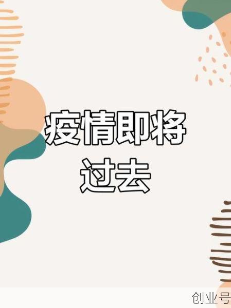 国际疫情什么时候才能结束，全球疫情什么时候才能结束