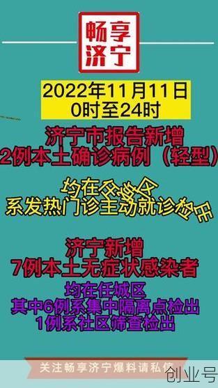 为什么山东济宁疫情严重，山东济宁有没有疫情