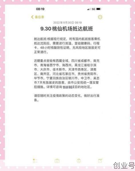 2022年3月沈阳疫情政策，2021年1月沈阳疫情