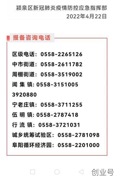 阜阳疫情最新消息今天发布，阜阳最新消息今天发布
