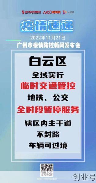 广州疫情最新10天情况，广州最新传染疫情