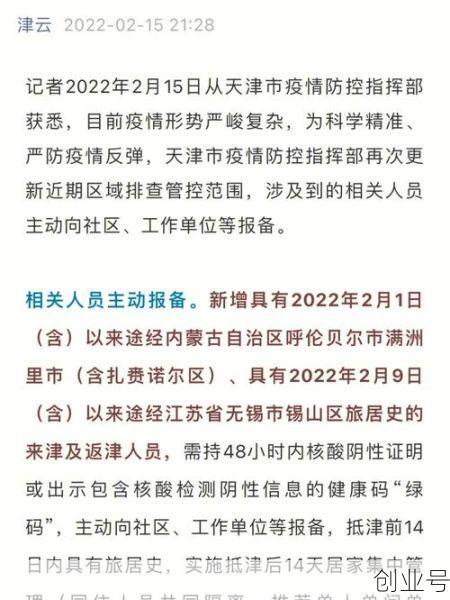 疫情天津最新消息今天，天津本土疫情最新消息