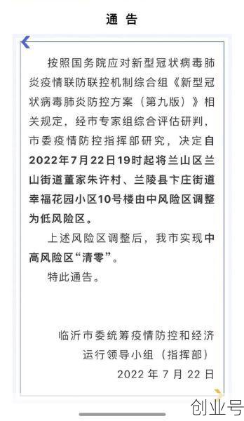 现在去临沂需要隔离吗，回山东临沂需要隔离吗