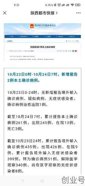 2021年10月西安疫情，西安疫情最新消息2021