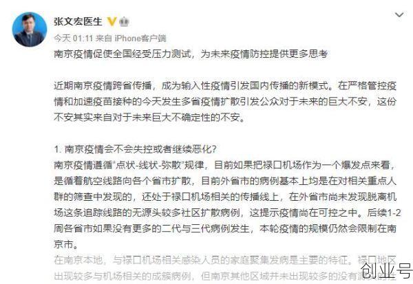 张文宏凌晨发文谈南京疫情，张文宏凌晨紧急发文