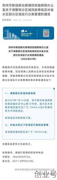 直播:郑州疫情防控发布会，郑州发布疫情防控最新通知